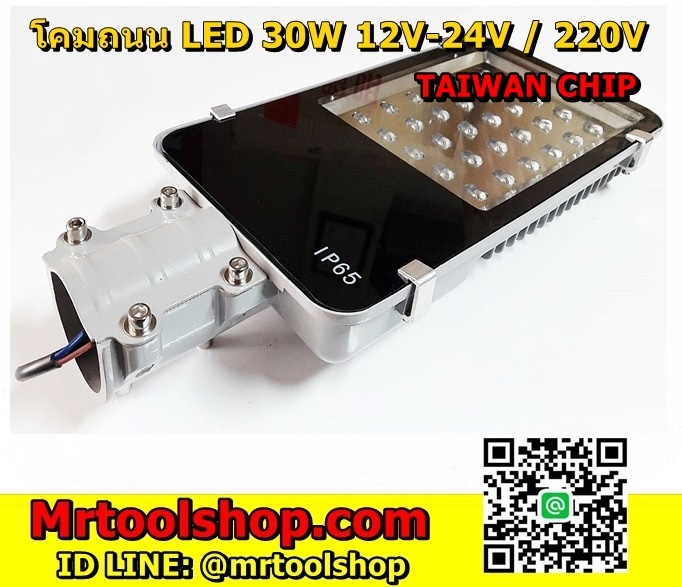 Led Street Light 30w โคมไฟถนน led 30วัตต์ 220V 